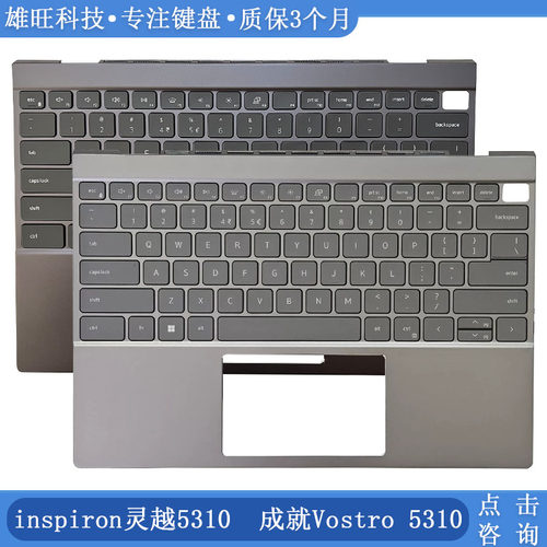 戴尔灵越成就5310C壳键盘