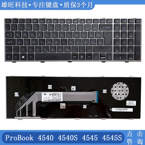 惠普45404545内置键盘带框