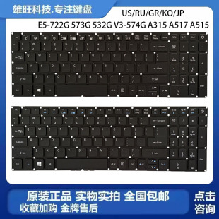 Acer 573G 适用 574G A515 A517 宏基 键盘 722G A315 532G