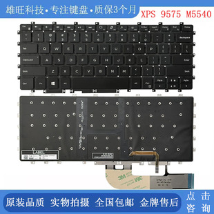 更换 XPS M5540 笔记本 9575 戴尔 全新 背光键盘 DELL