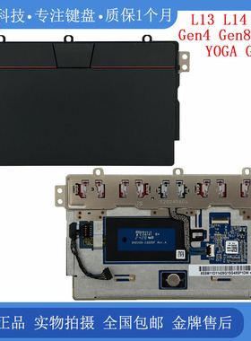 适用联想 ThinkPad L13 L14 L15 YOGA Gen3/7/8 触摸板 鼠标板 TP