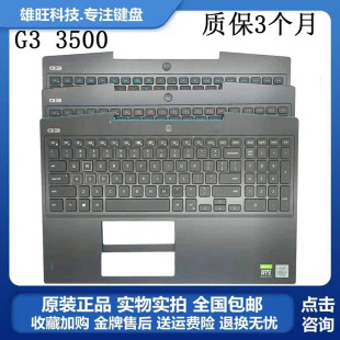 彩色背光 C壳 全新 0T7W4X 游匣 C壳键盘 3500 Dell戴尔