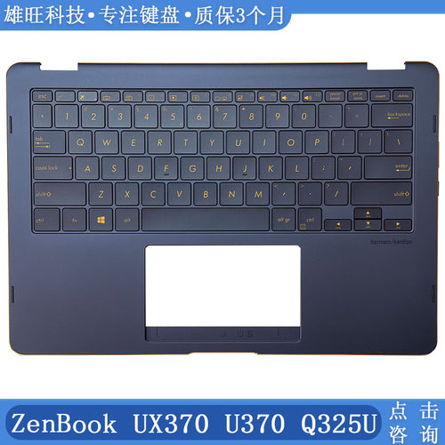 华硕UX370Q325UC壳键盘