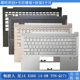 适用 畅游人 HP惠普 星14 X360 Q171 掌托一体 C壳键盘 TPN