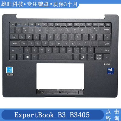 华硕ExpertBookB3405C壳键盘