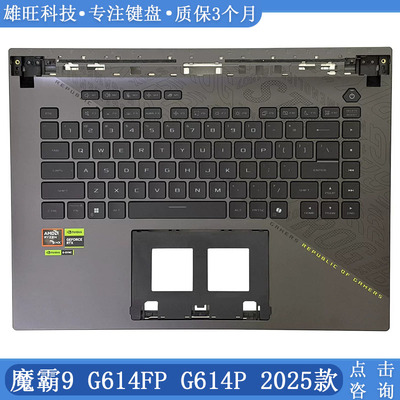 适用ASUS/华硕 魔霸新锐 魔霸9 G614FP G614P 2025款 C壳键盘掌托