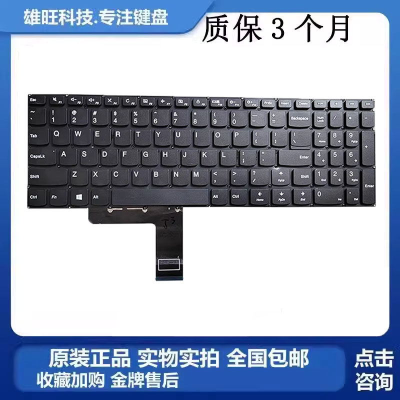 适用联想510-15IKB 15isk V310 V110-15ISK 15IAP IBR E52-80键盘