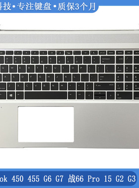 全新 HP/惠普 ProBook 450 455 G6 G7 战66 Pro 15 G2 G3 C壳键盘