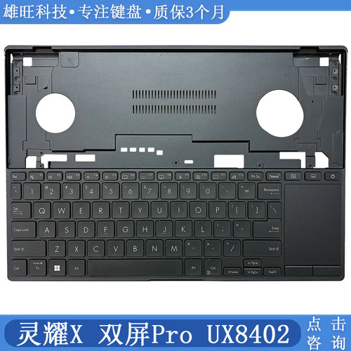 华硕UX8402笔记本C壳键盘外壳