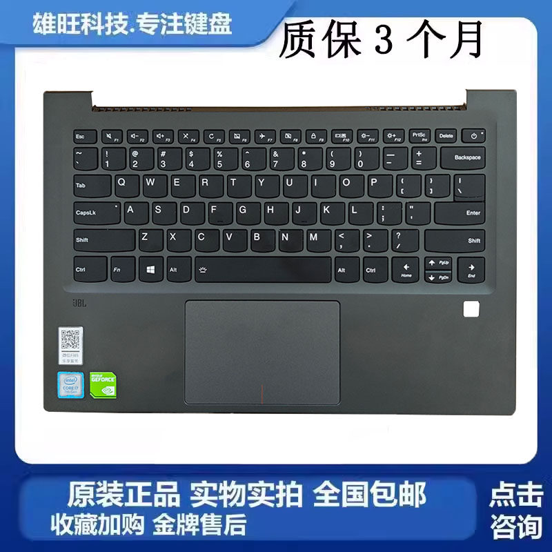 适用 联想 扬天V720-14 V720-14IKB ISE 笔记本 C壳键盘 外壳更换
