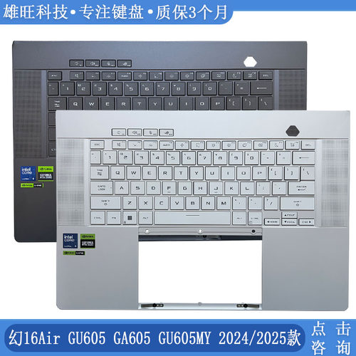华硕GU605GU605MYC壳键盘