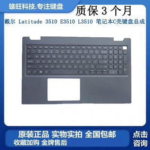 E3510 总成 L3510 Latitude 3510 戴尔 更换笔记本C壳键盘 DELL