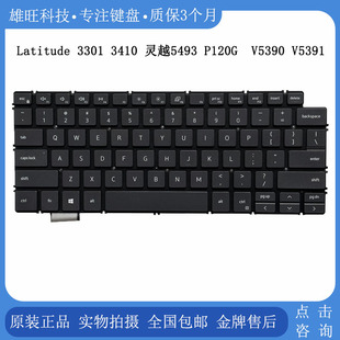 3410 灵越 V5391 Latitude 键盘 V5390 3301 P120G DELL戴尔 5493