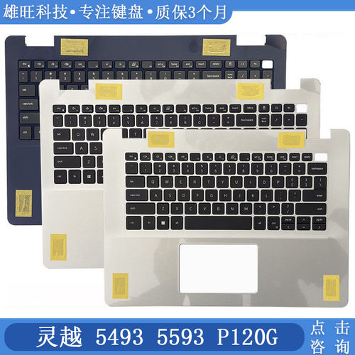 戴尔54935593笔记本c壳键盘