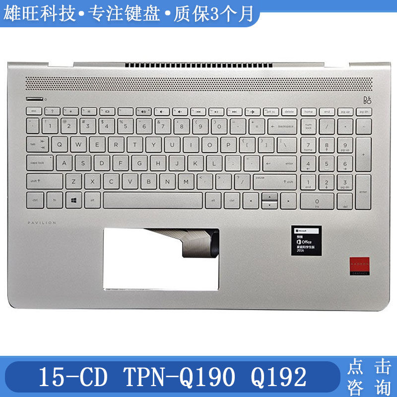 适用 HP/惠普 畅游人15-CD TPN-Q190 Q192 笔记本 C壳带键盘 掌托
