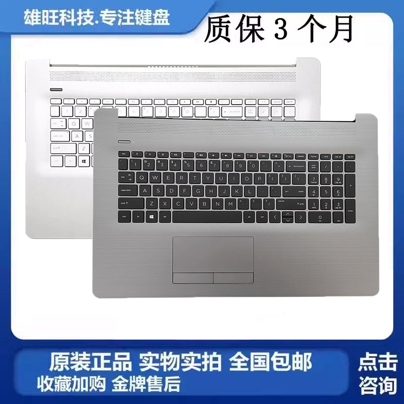 惠普17-BYCACR17Z键盘C壳总成