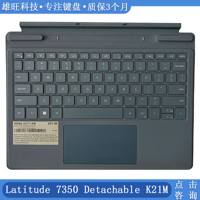 戴尔Latitude7350底座键盘