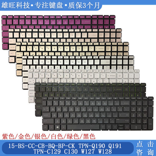 惠普15-BS/CC/CB/BQ/BP键盘