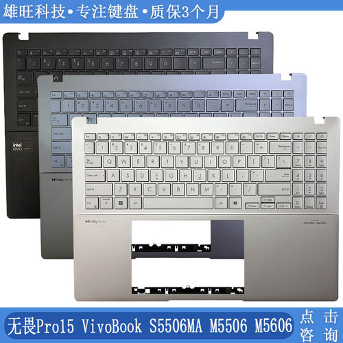 华硕S5506MAC壳键盘外壳掌托