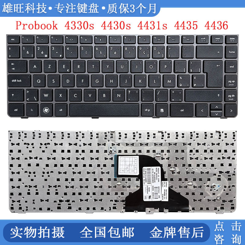 全新 HP/惠普Probook 4330s 4430s 4431S 4435 4436内置键盘 带框