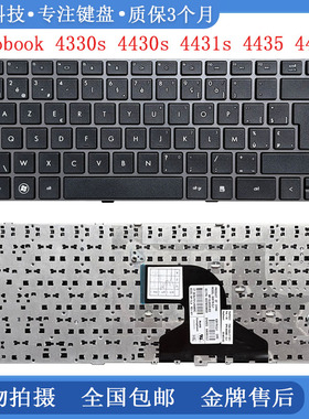 全新 HP/惠普Probook 4330s 4430s 4431S 4435 4436内置键盘 带框