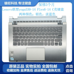 掌托 Flex6 YOGA 530 联想 C壳带键盘 适用全新lenovo