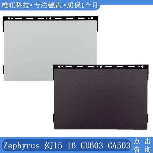 华硕玩家国度GU603GA503触摸板