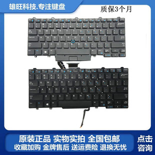 Dell E7450 Latitude E5450 笔记本键盘背光 3340 适用戴尔原装