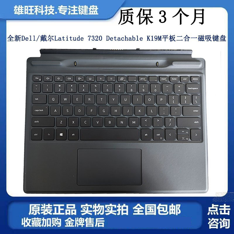 全新Dell/戴尔Latitude 7320 Detachable K19M平板二合一磁吸键盘