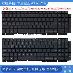 5535 5511 5521 5525 5520 5510 5515 键盘 戴尔 5530 游匣G15