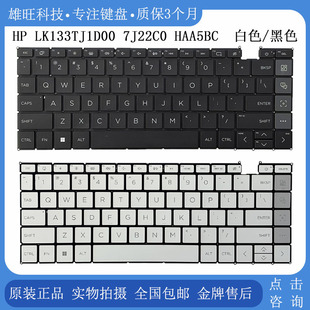 LK133TJ1D00 7J22C0 白 黑 内置键盘 惠普 笔记本 适用 HAA5BC
