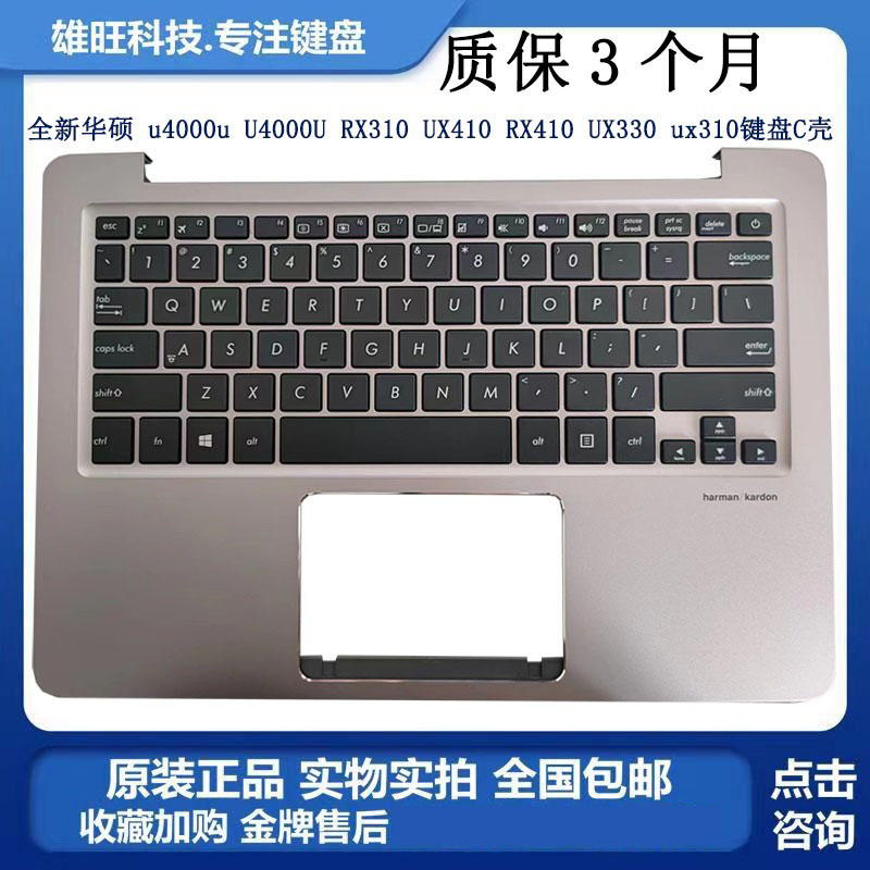 华硕RX410UX330ux310键盘C壳