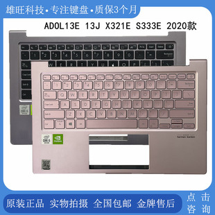 adolbook13 ADOL13E 13J ASUS C壳键盘 A豆 2020款 外壳一体 华硕