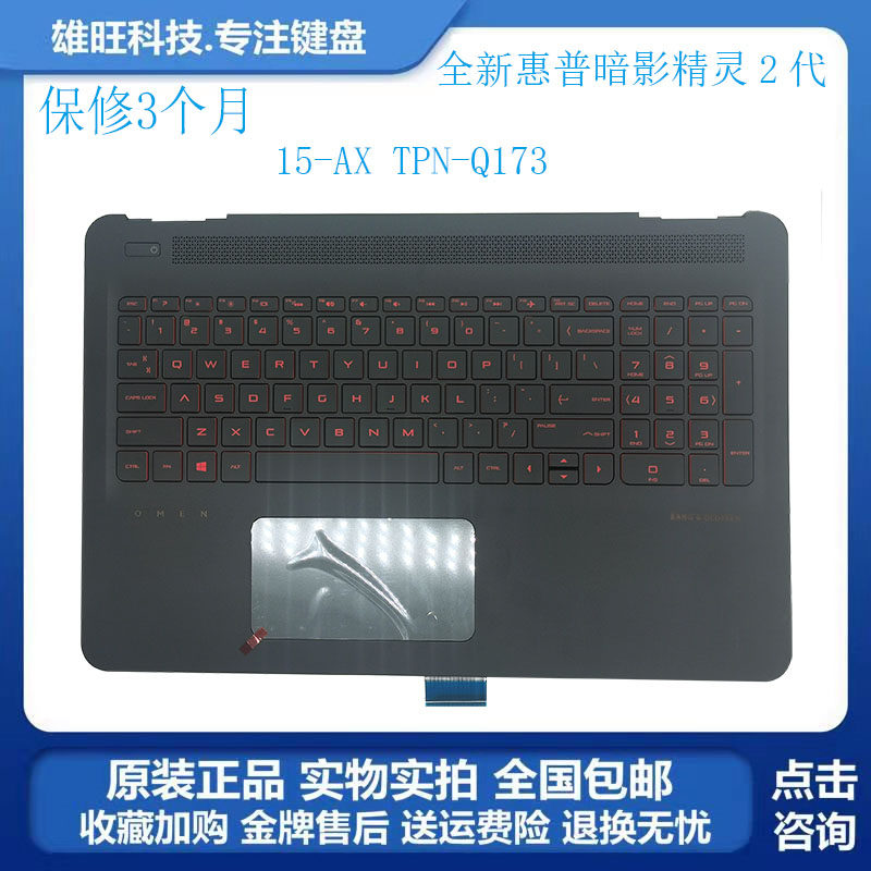 全新 hp惠普 暗影精灵2代 15-ax tpn-q173 c壳键盘外壳859735-001