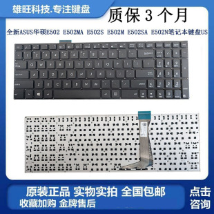 E502SA 全新ASUS华硕E502 E502M E502S E502N笔记本键盘US E502MA