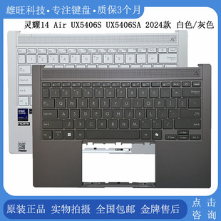 UX5406S 灵耀14Air UX5406SA 2024款 掌托总成 Asus C壳键盘 华硕
