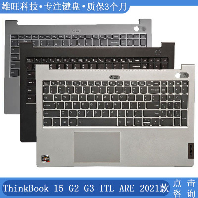 适用Thinkbook15G2ITL键盘C壳