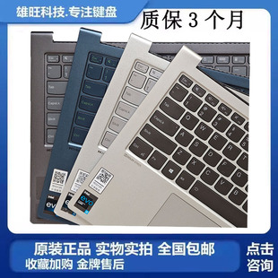 IHU IAH5R 2021款 联想小新Pro C壳键盘 14s YOGA 适用 2022款