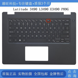 3490 L3490 C壳 DELL戴尔 键盘 笔记本 Latitude P89G 全新 E3490