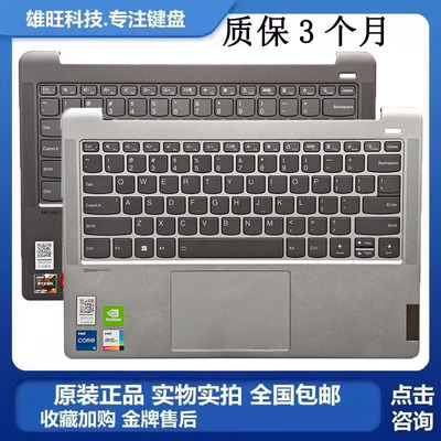 小新AIR14PlusARH7C壳键盘一体