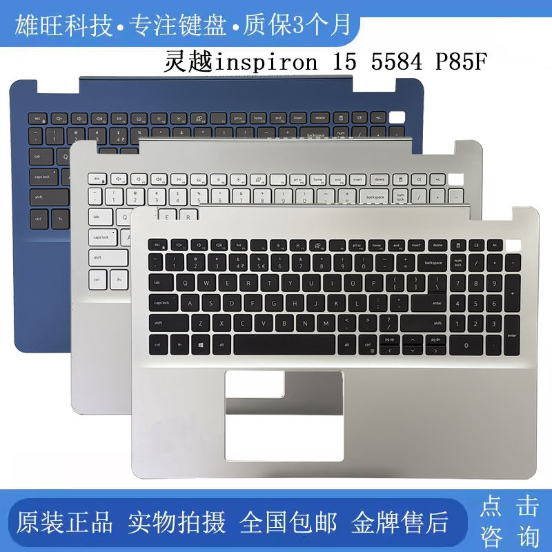 全新 DELL/戴尔 灵越 Inspiron 5584 P85F C壳键盘 掌托 外壳 US