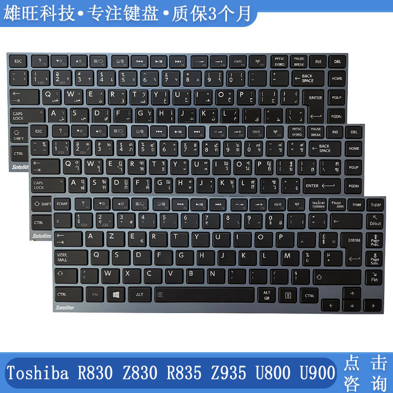 适用全新 东芝Toshiba R830 Z830 R835 U800 U900 Z935键盘 FR/AR