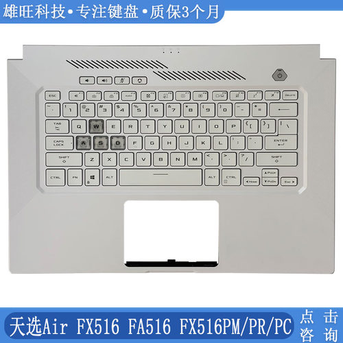 华硕天选FX516FA516C壳键盘