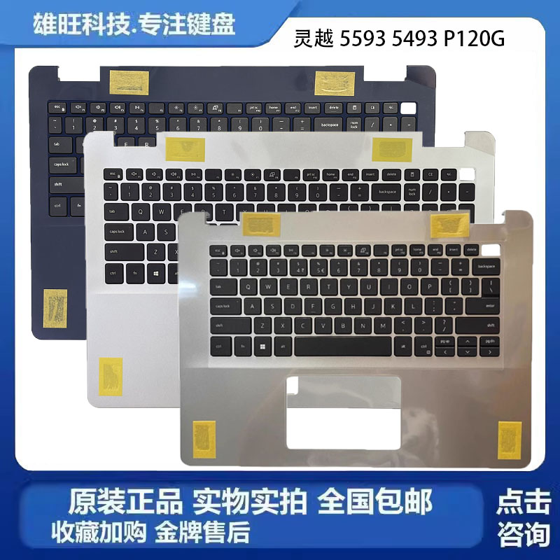 全新 DELL/戴尔 灵越 5493 5593 P120G 笔记本 C壳键盘 外壳 掌托