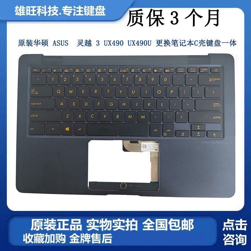全新原装 ASUS 华硕 ZenBook 3 UX490UA UX490 笔记本C壳键盘背光