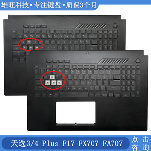 ASUS/华硕 天选3/4 Plus TUF F17 FX707 FA707 C壳键盘 掌托 外壳