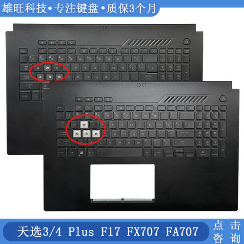 华硕原装FX707C壳键盘