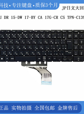 HP/惠普 15S-DU DY DW DR GR TPN-C139 I133 17-BY CA 内置键盘JP