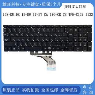 惠普 内置键盘JP 15S C139 TPN I133