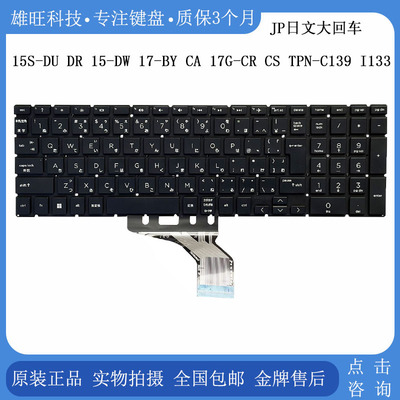 惠普15S-DUDYDW17-BY键盘